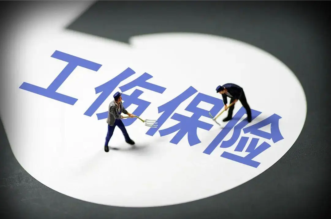 單工傷合法！西安市單工傷按基準費1%執行